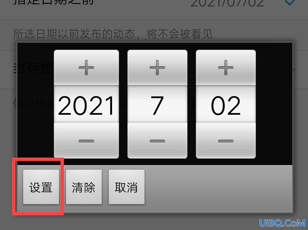 qq动态怎么设置时间限制
