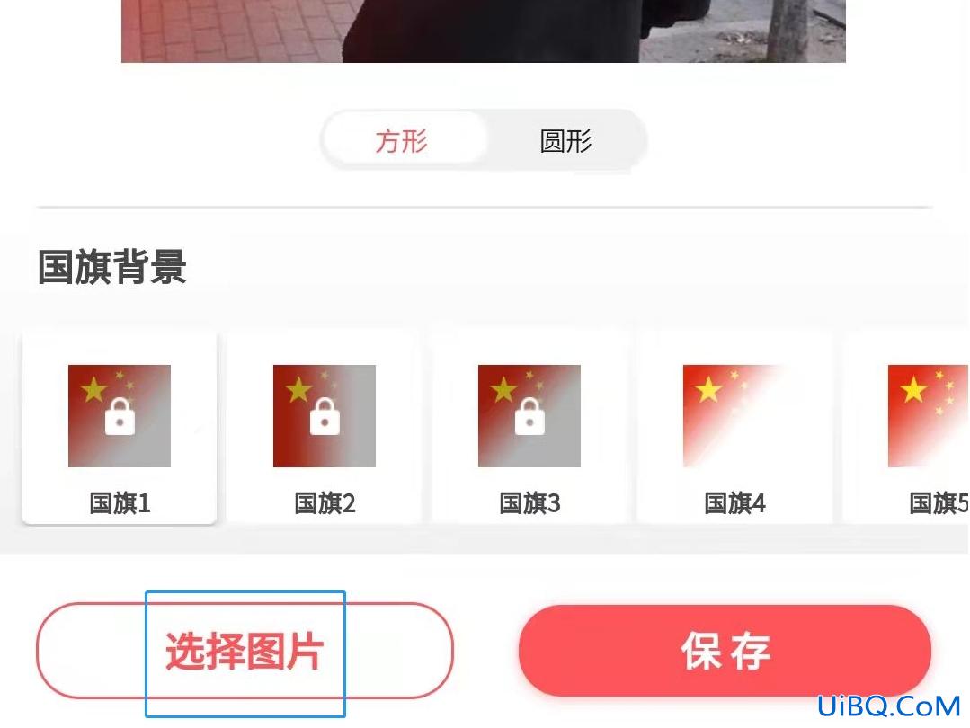 微信爱国头像是怎么弄的