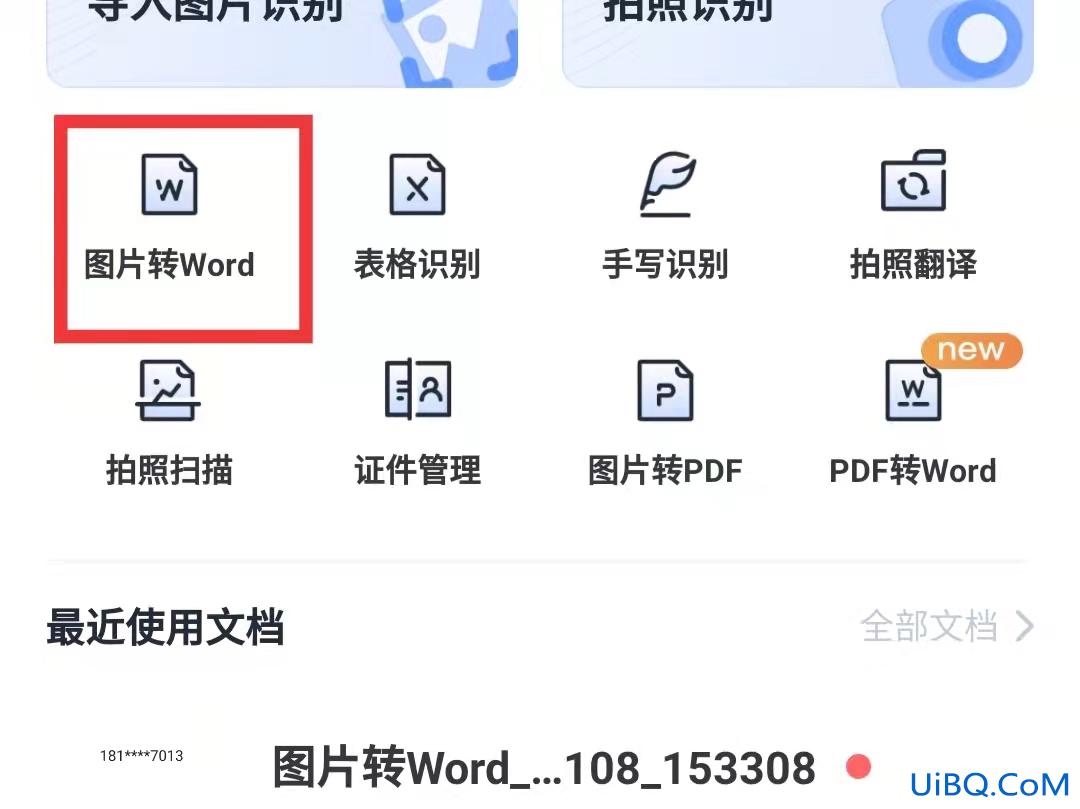 怎么把手机图片转换成word文档