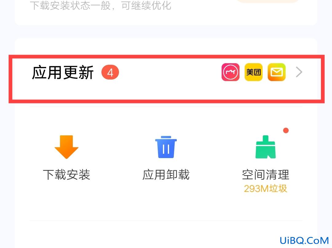 软件更新在哪里