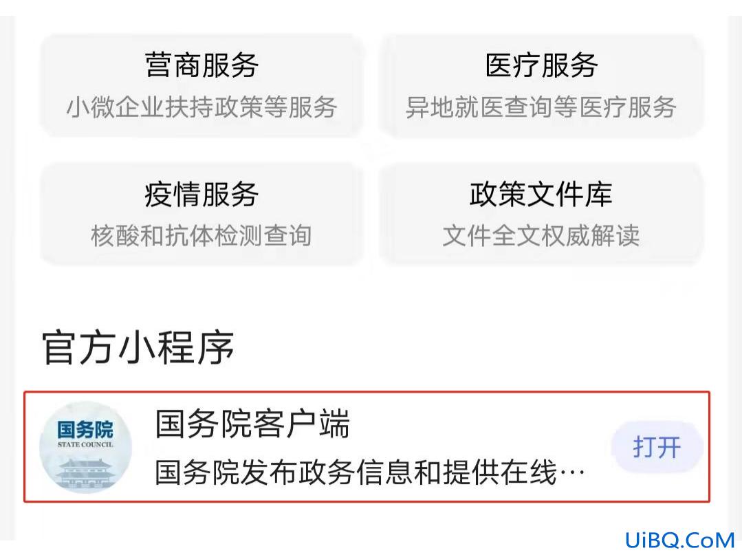 健康码怎么显示行程