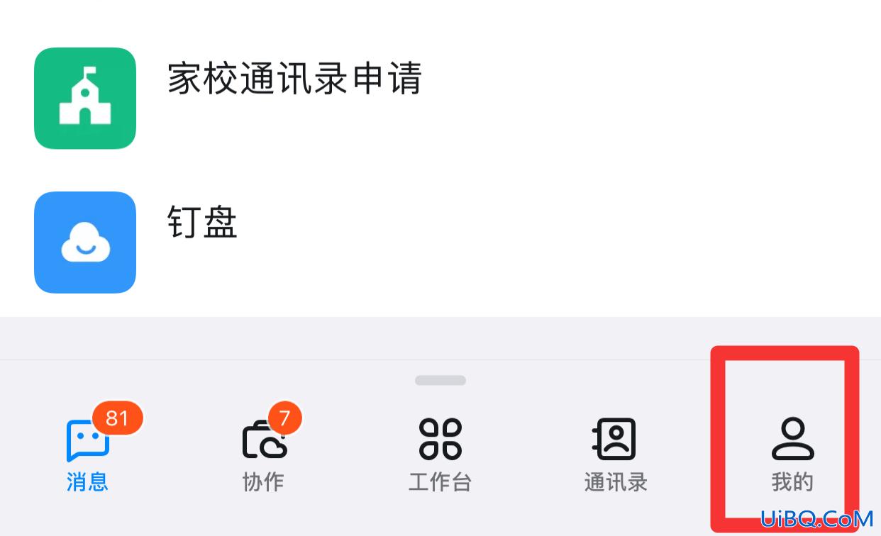 钉钉怎么退出