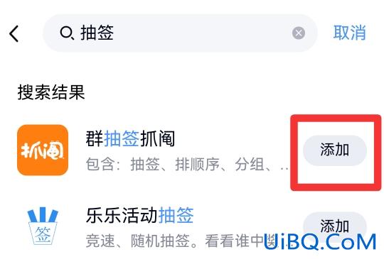 QQ群怎么抽签