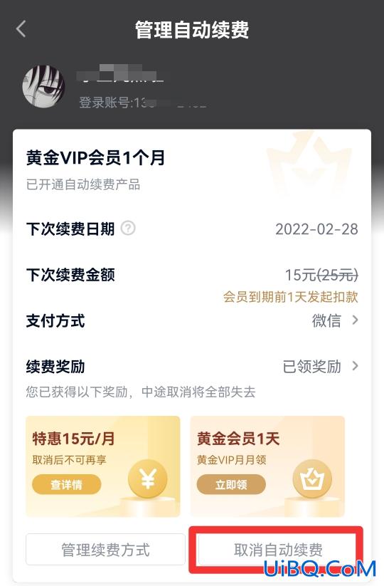 爱奇艺的自动续费怎么关闭