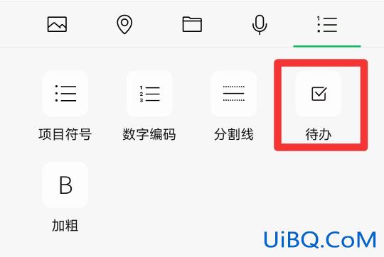 微信待办事项怎么用