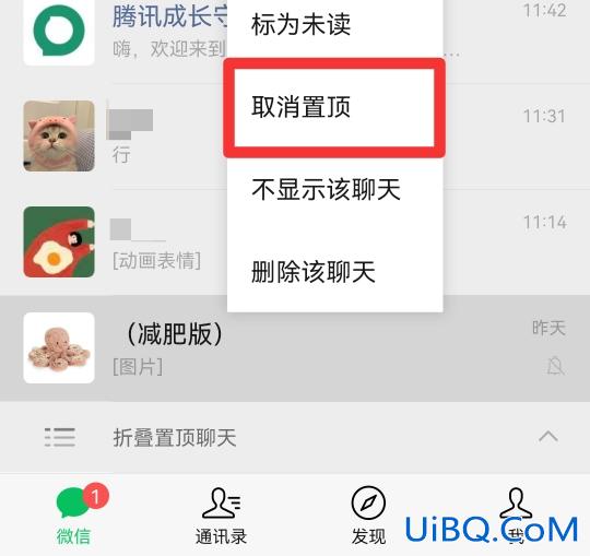 微信置顶折叠怎么取消