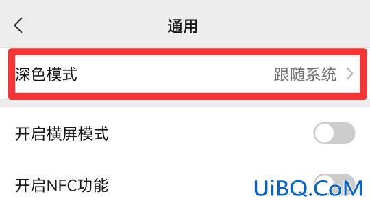 如何设置微信背景主题