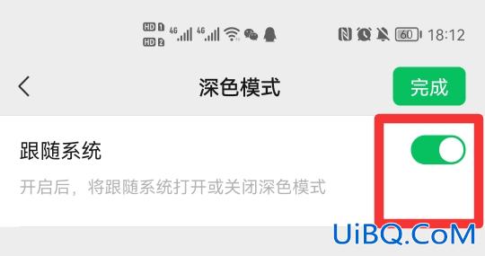 如何设置微信背景主题