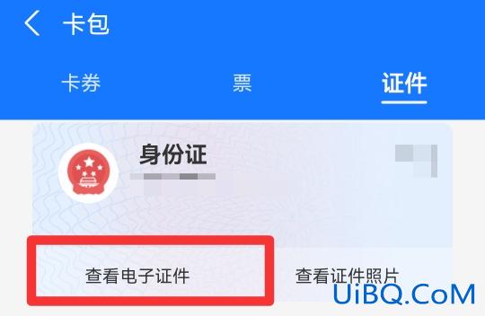 手机怎么查身份证号码