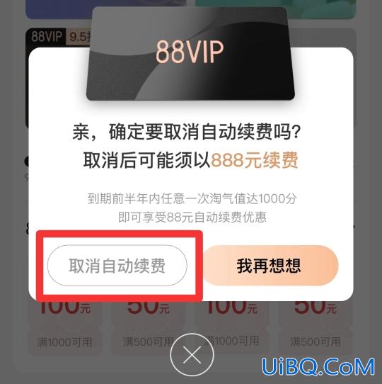 淘宝怎么取消自动续费