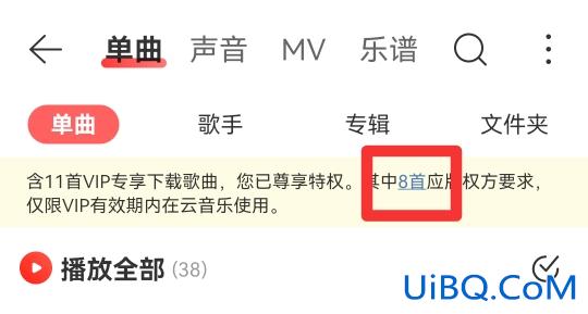 网易云vip下载的歌怎么保存到本地
