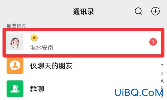 好友申请的附加消息怎么看