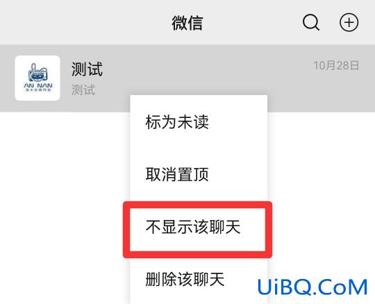 微信如何一直隐藏一个会话
