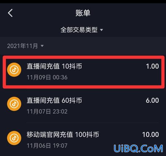 抖音账单充值记录怎么删除