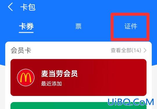 手机怎么查身份证号码