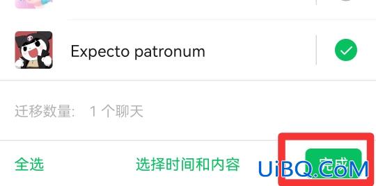 微信聊天记录怎么迁移