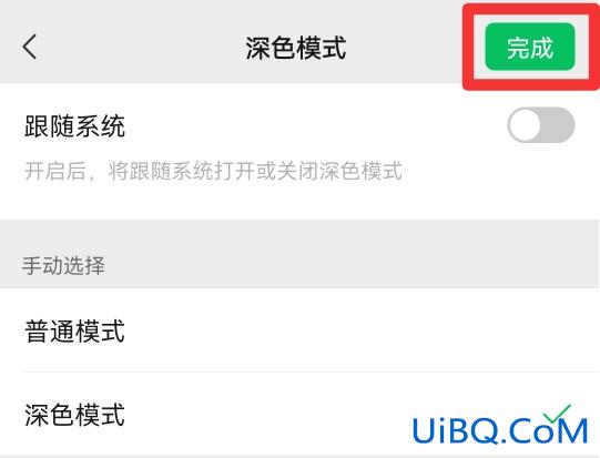 如何设置微信背景主题