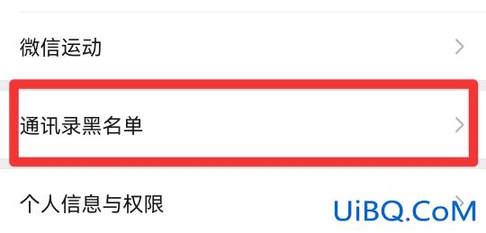 微信拉黑怎么拉出来