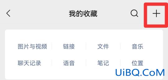 微信待办事项怎么用