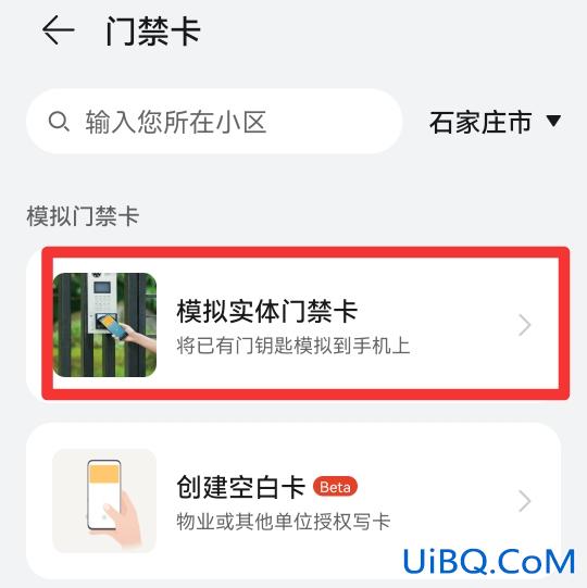 怎么绑定门禁卡