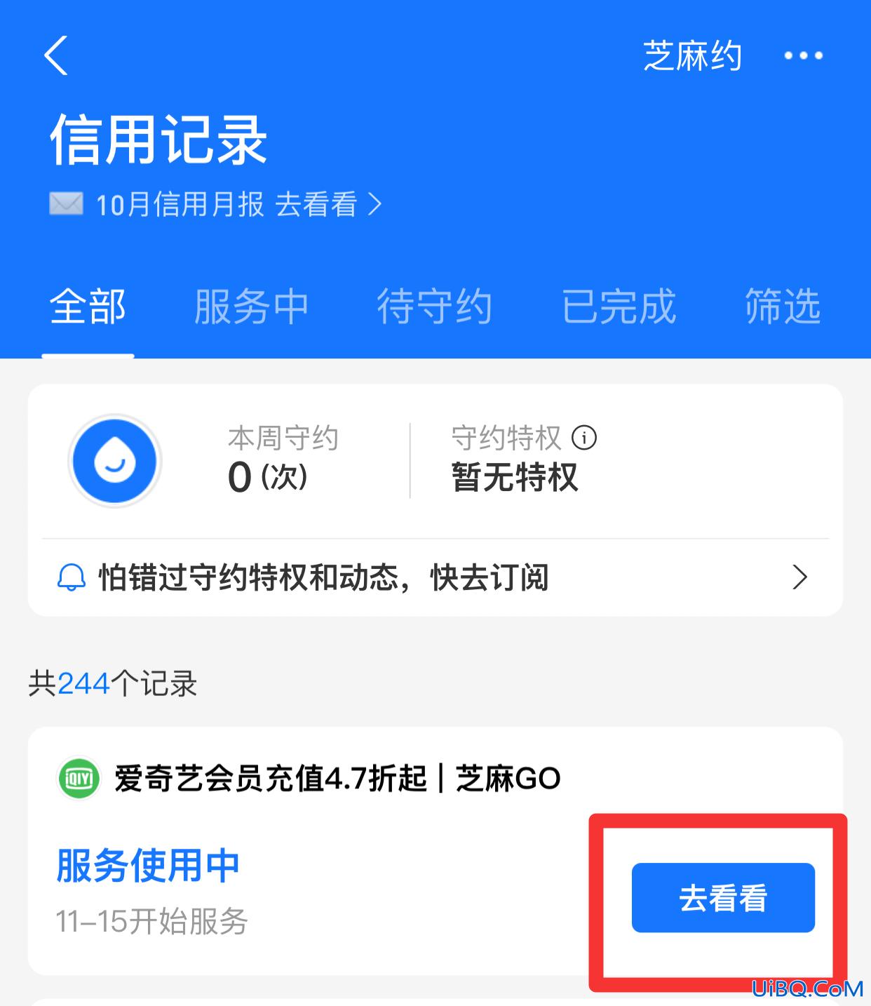 支付宝芝麻go怎么关闭