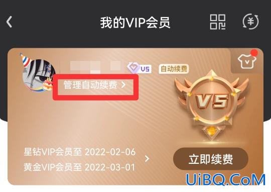 爱奇艺的自动续费怎么关闭