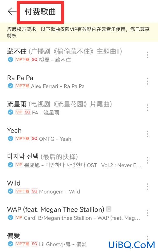 网易云vip下载的歌怎么保存到本地
