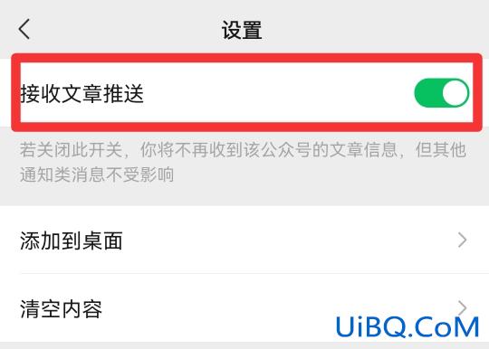 怎么设置公众号推送提醒