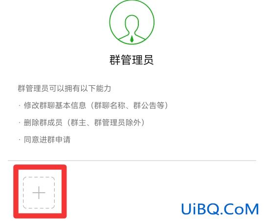 微信群怎样设置6个管理员