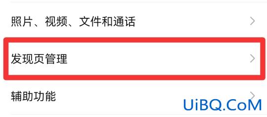 怎么把微信直播关了
