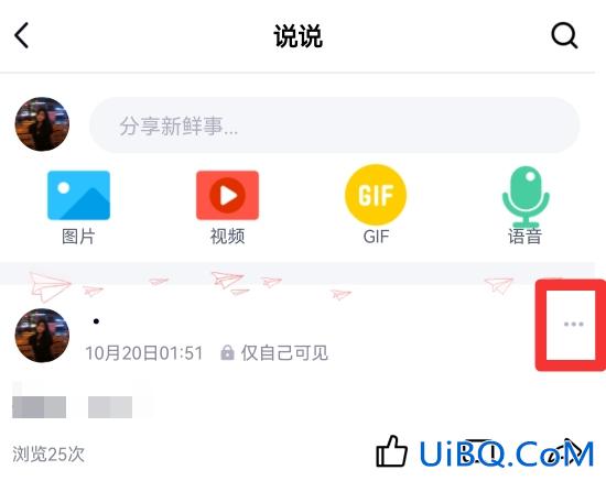 qq怎么批量删除空间说说