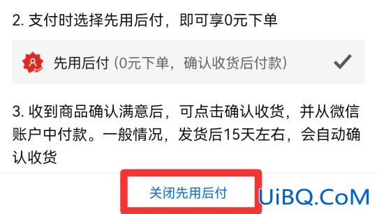 拼多多取消先用后付款功能怎么取消