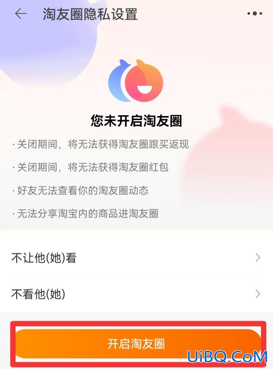 如何进入淘友圈