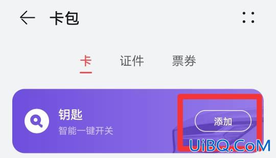 怎么绑定门禁卡