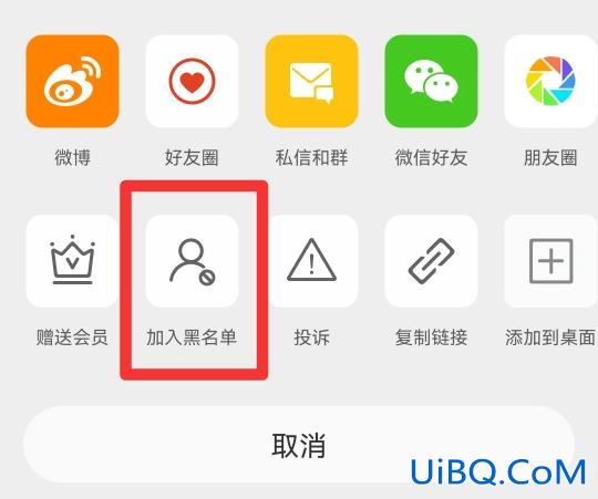 微博怎么看谁把我黑名单了