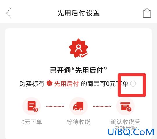 拼多多取消先用后付款功能怎么取消