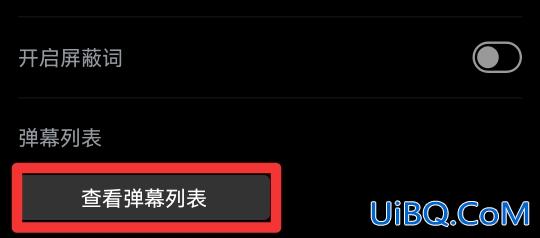 b站弹幕两分钟后怎么删