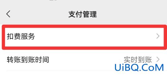 微信代扣在哪里设置