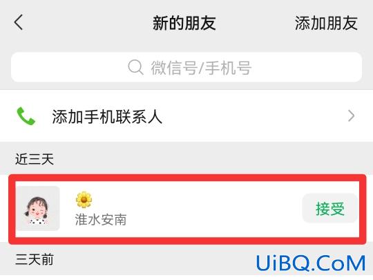 好友申请的附加消息怎么看