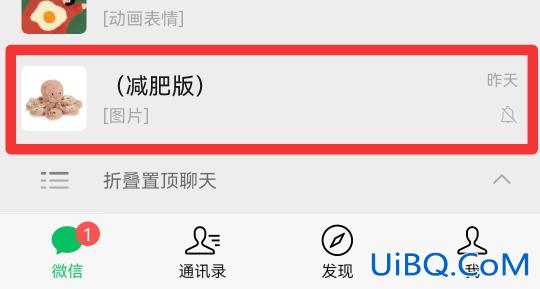 微信置顶折叠怎么取消