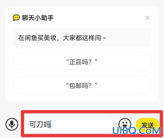 咸鱼如何私信对方