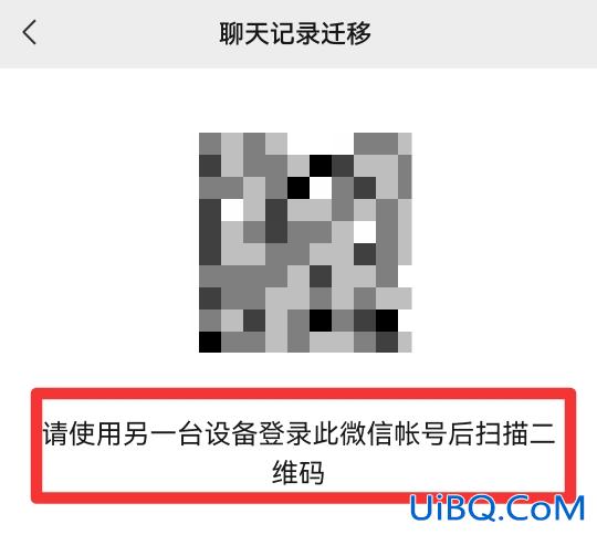 微信聊天记录怎么迁移