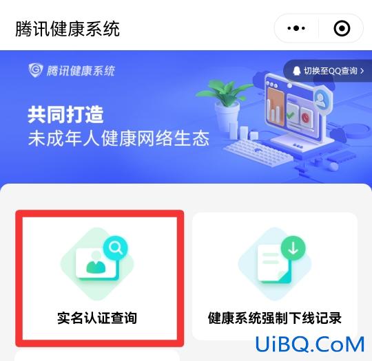 腾讯守护平台实名认证怎么改