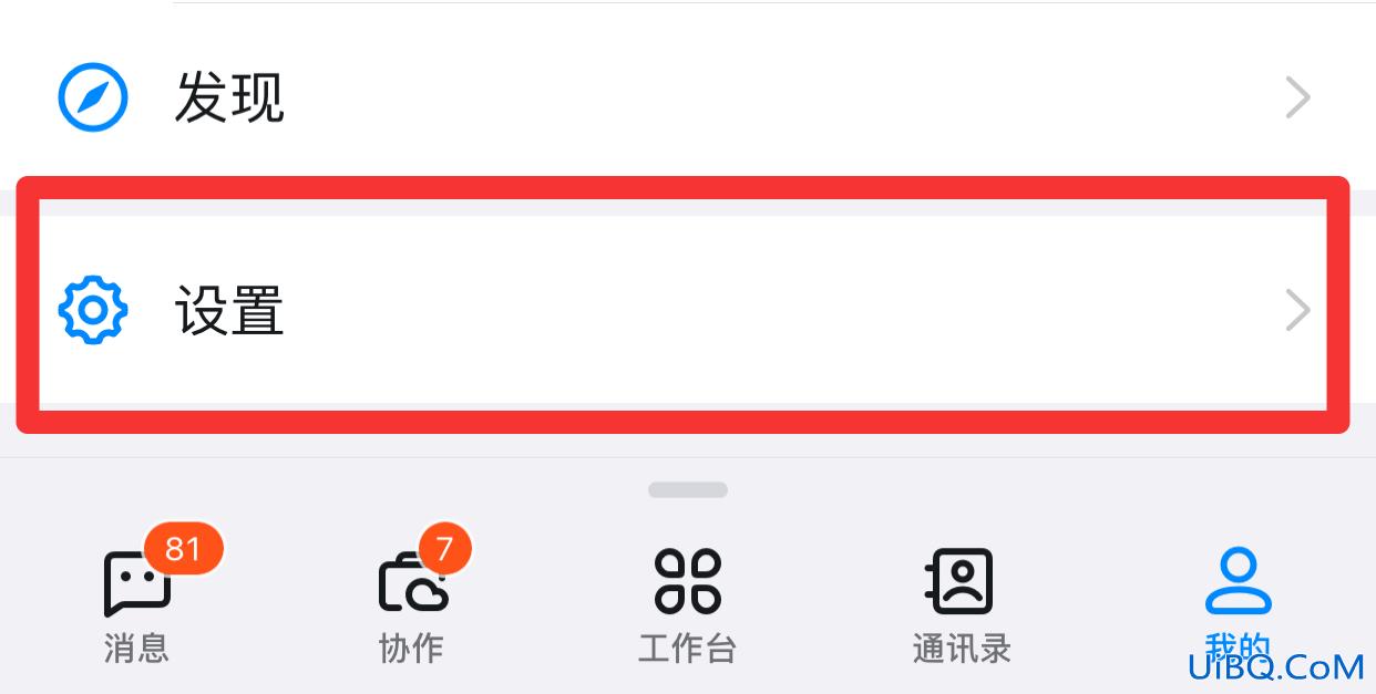 钉钉怎么退出