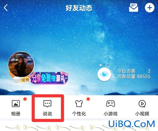qq怎么批量删除空间说说