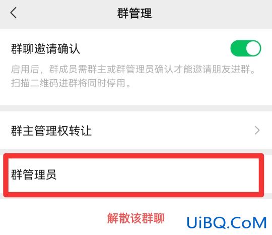 微信群怎样设置6个管理员