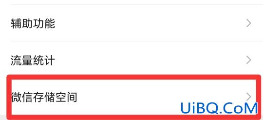 微信存储空间怎么清理