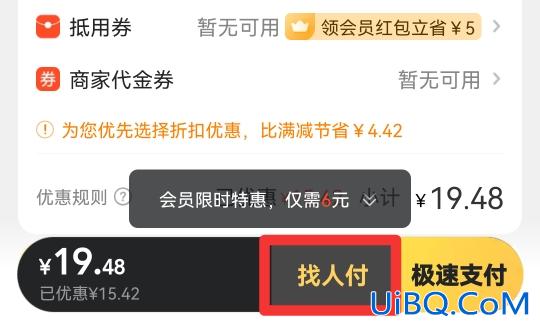 美团代付款在哪里