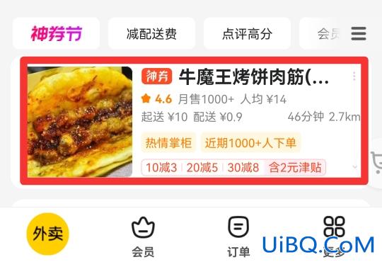 美团代付款在哪里
