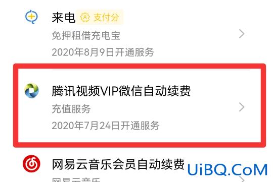 微信代扣在哪里设置